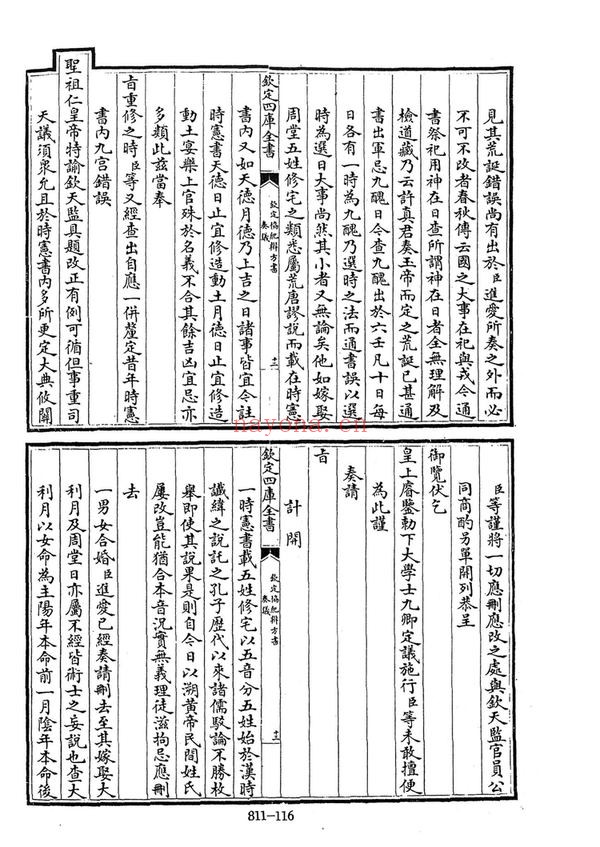 《钦定协纪辨方书》PDF电子书（2册PDF电子书）