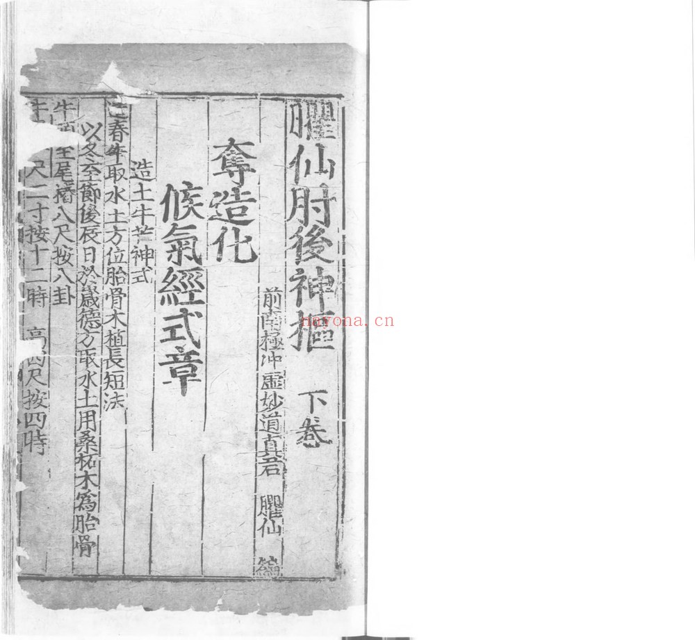 《臞仙肘后神枢》PDF电子书（3册PDF电子书）