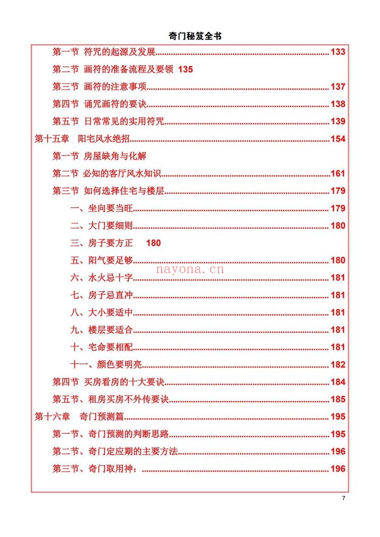 《奇门秘笈全书》PDF电子书（228页）