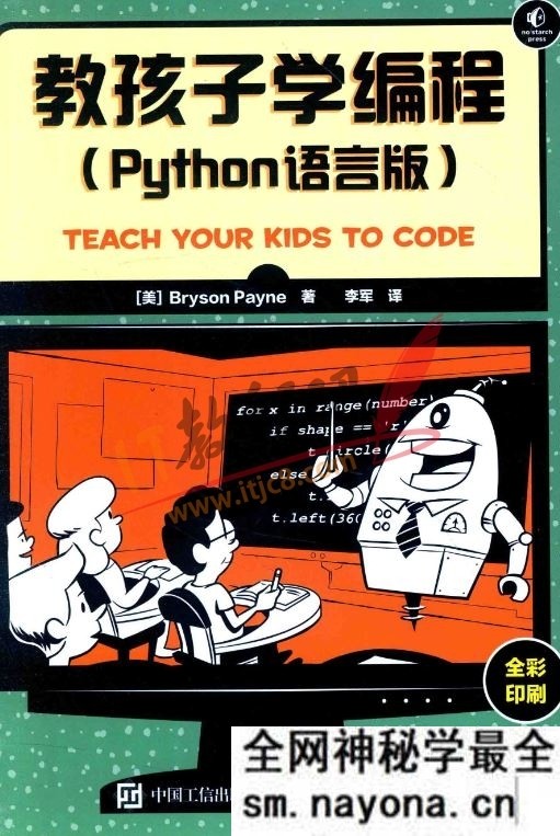 Python电子书之一基础篇