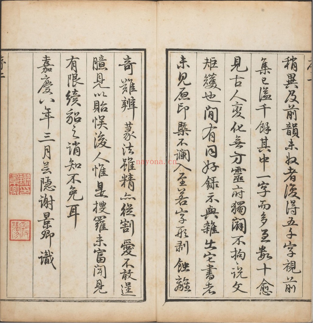选集汉印分韵.二卷.续集二卷.清.袁日省撰.谢景卿续集.清嘉庆二年.八年漱艺堂刊本