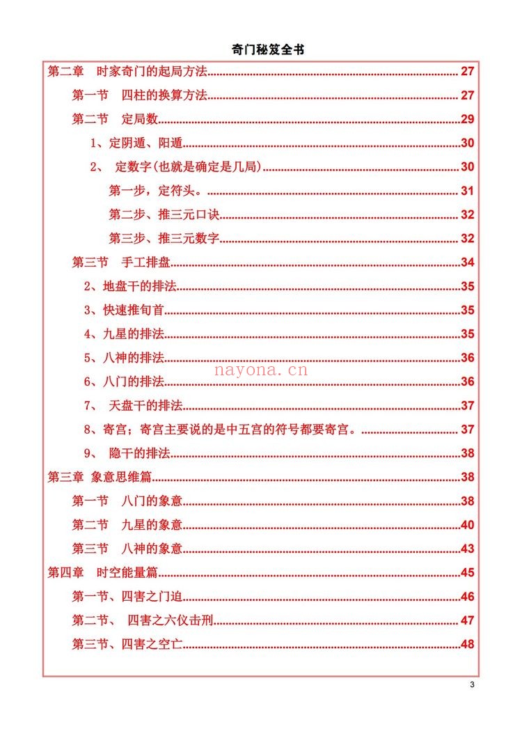 《奇门秘笈全书》PDF电子书（228页）