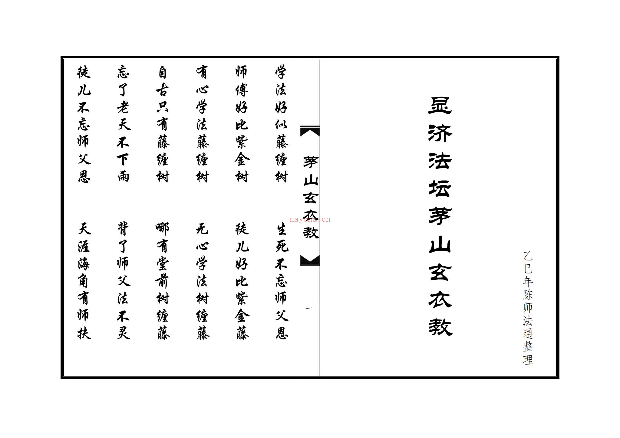 《茅山玄衣教》PDF电子书（64页）