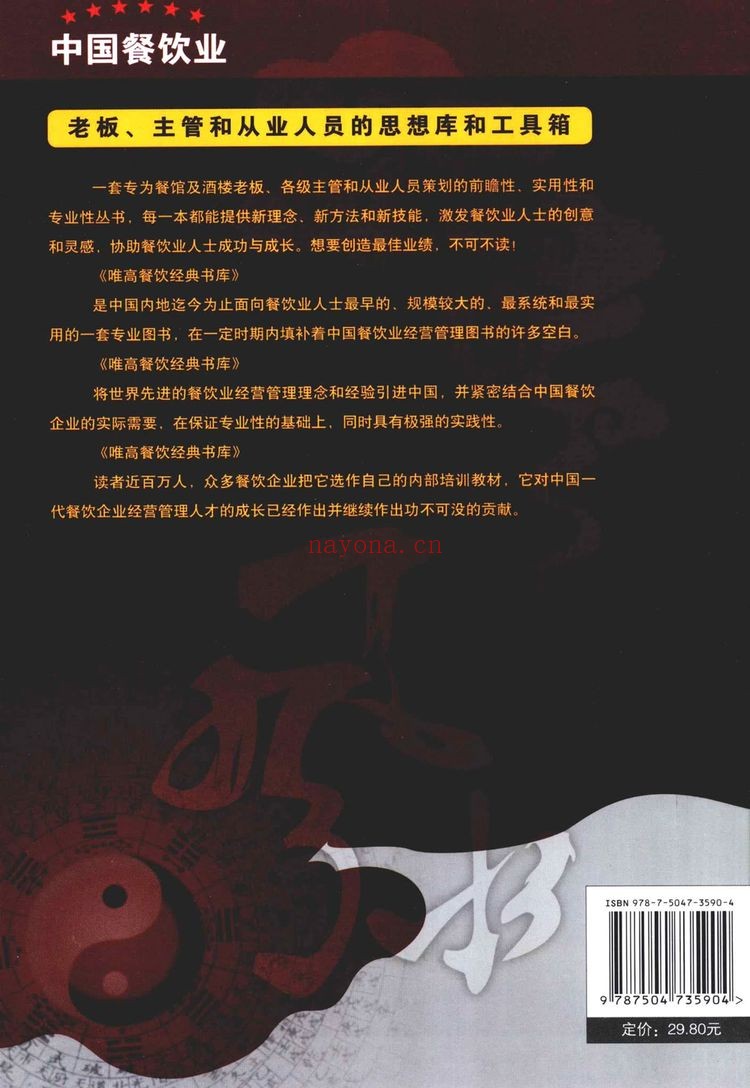 《餐馆风水布局》PDF电子书（207页）