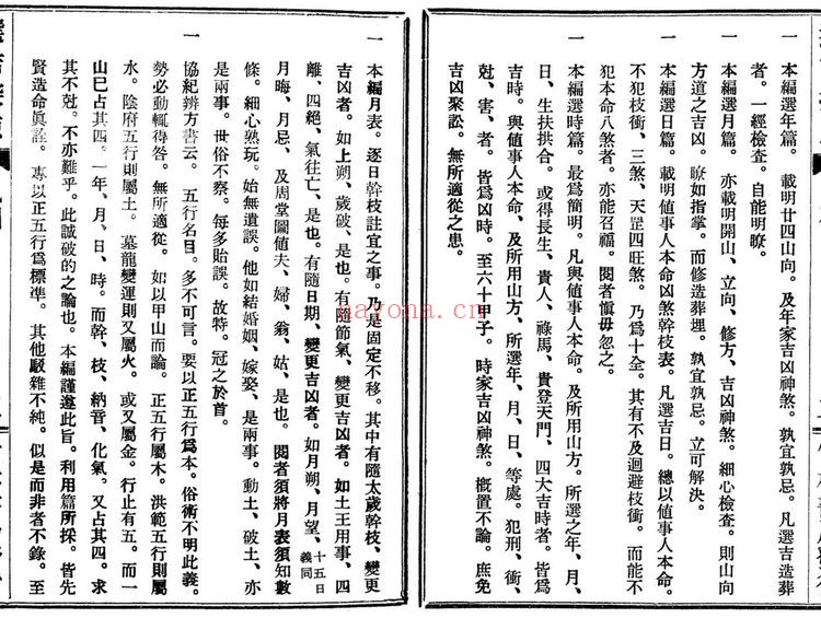 《选吉探原》PDF电子书（84页）