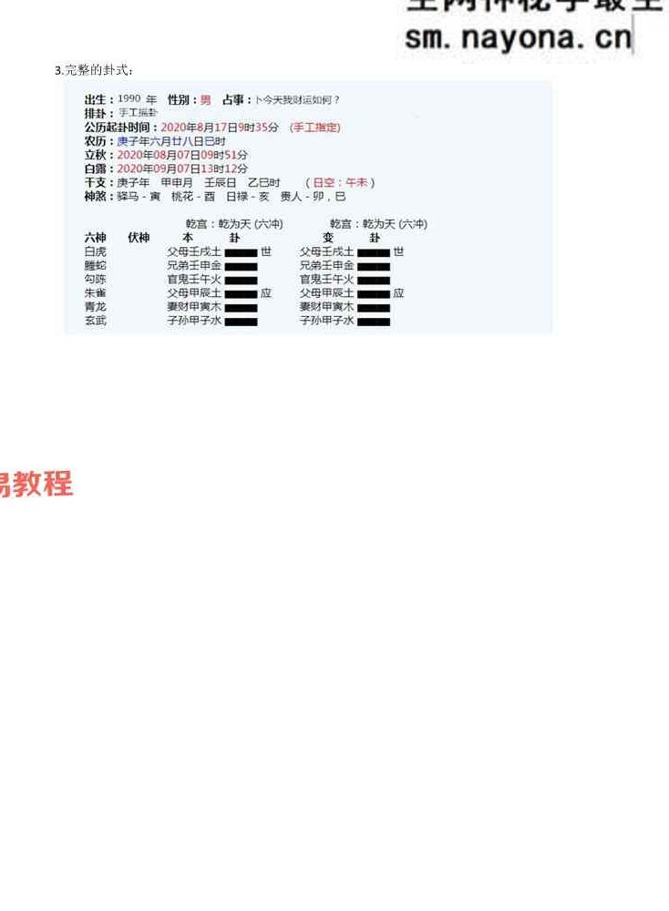 《六爻占卦学习讲义》理法篇·林来锦.pdf 102页