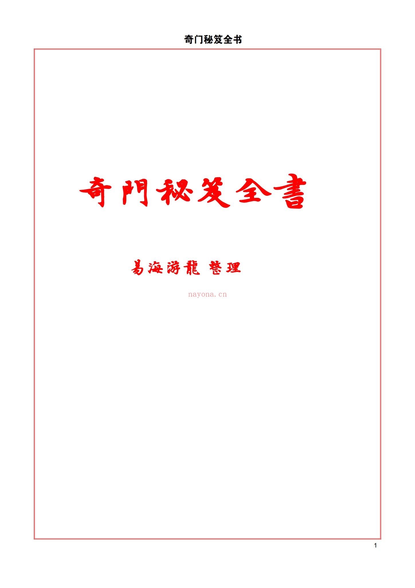 《奇门秘笈全书》PDF电子书（228页）