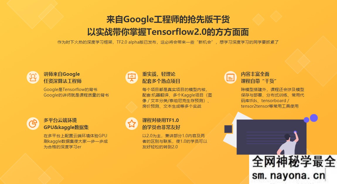 Google老师亲授 TensorFlow2.0 入门到进阶