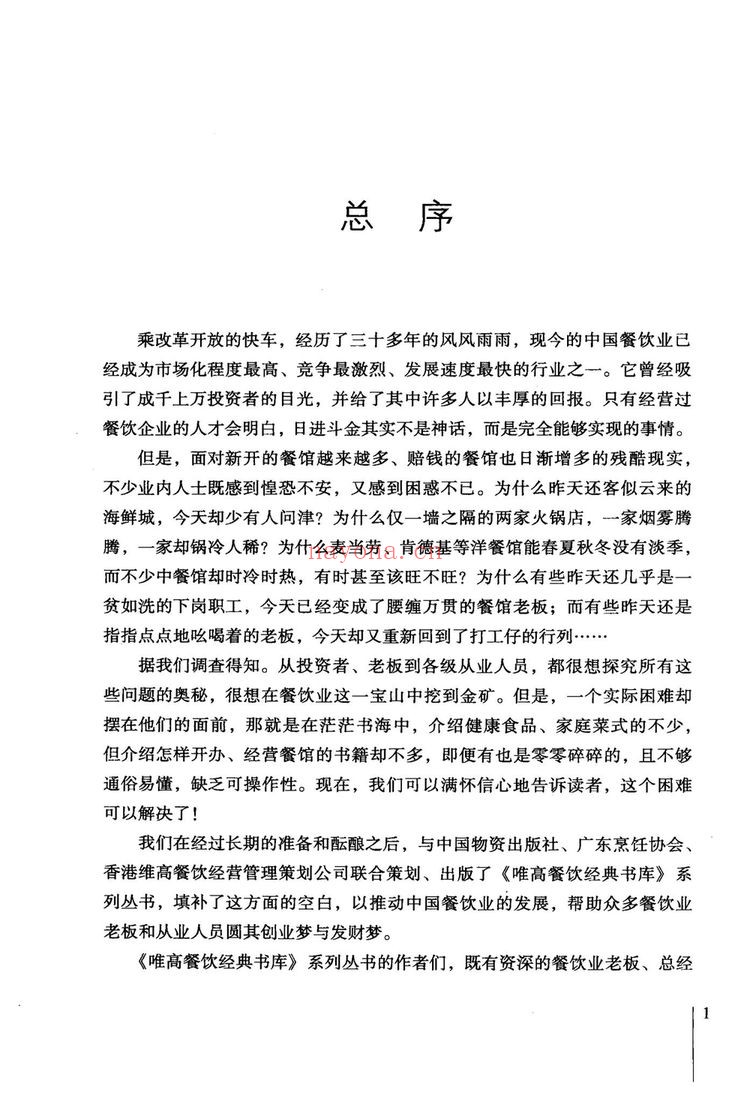《餐馆风水布局》PDF电子书（207页）