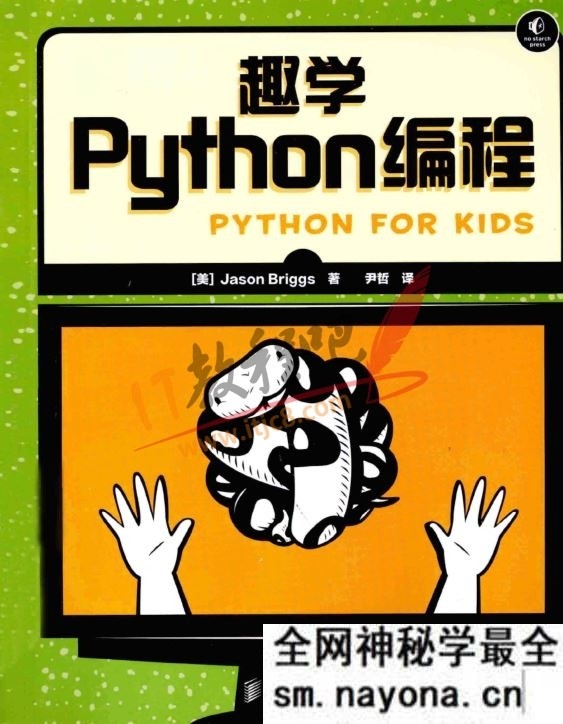 Python电子书之一基础篇