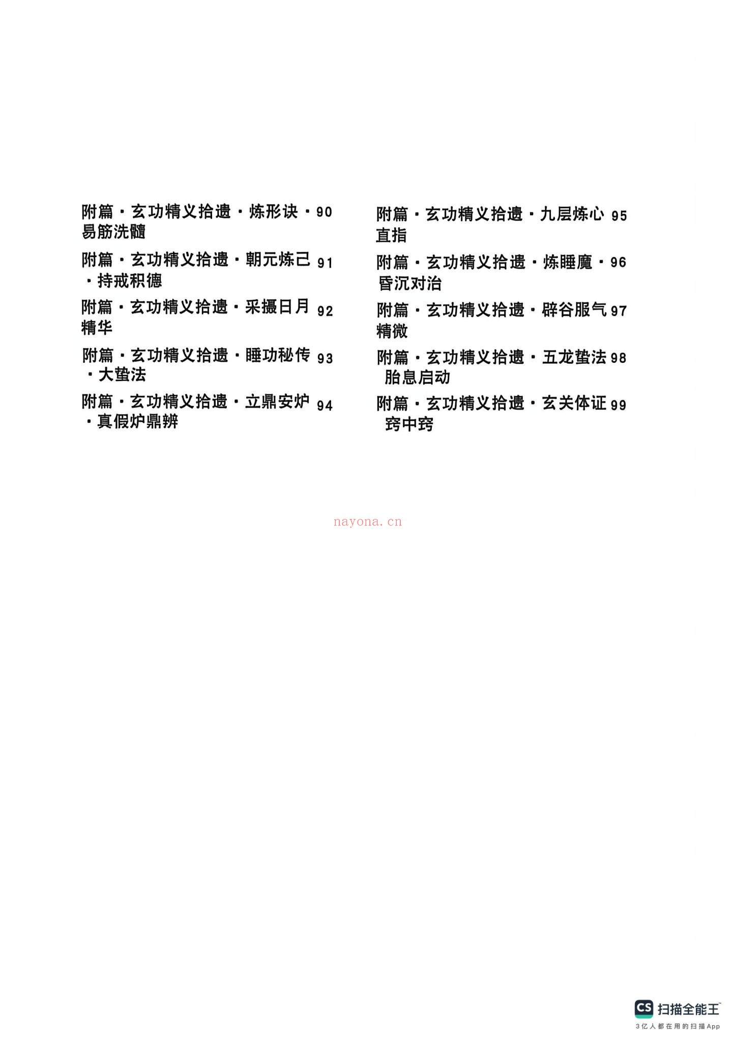 《八九玄功·杨戬》PDF电子书（103页）