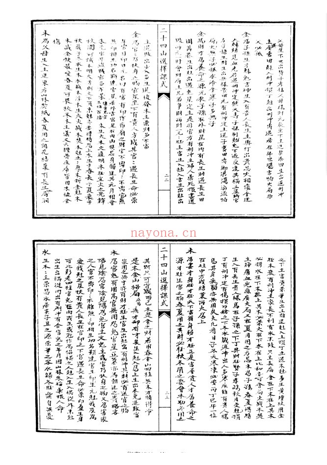 二十四山选择课式