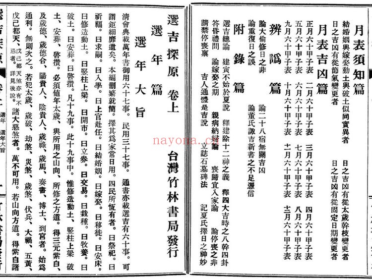 《选吉探原》PDF电子书（84页）