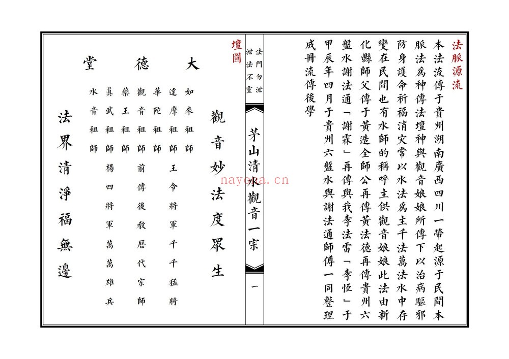 《茅山清水观音一宗》PDF电子书（46页）