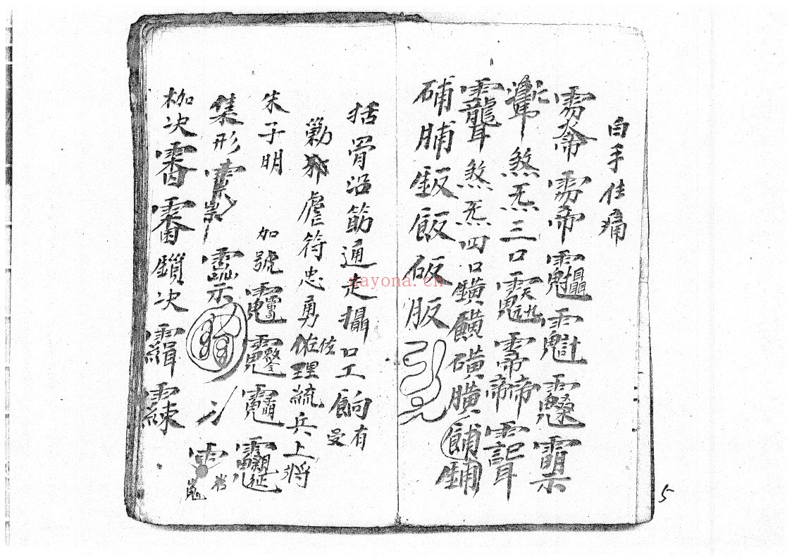 清代抄本等收禁秘传