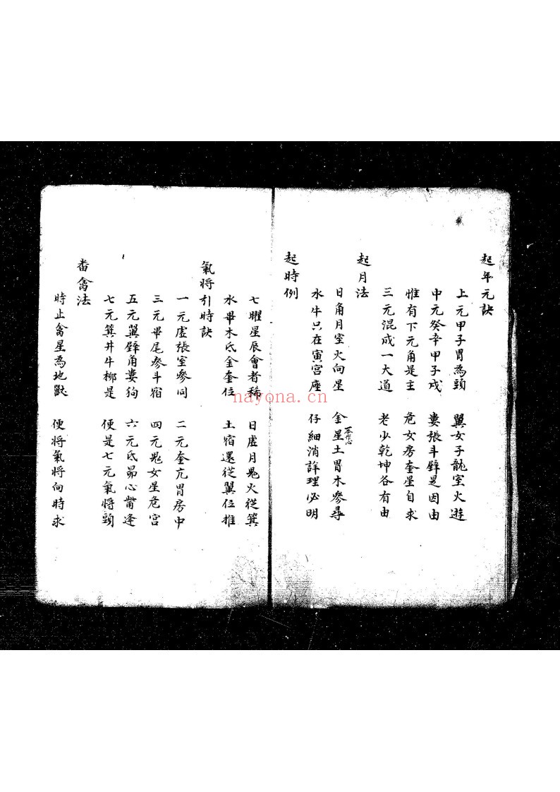 七元甲子