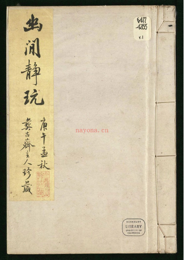 谷园印谱.六卷.清.许容篆.胡介祉藏并编.清康熙19年刻25年续刻雍正元年再续刻钤印本