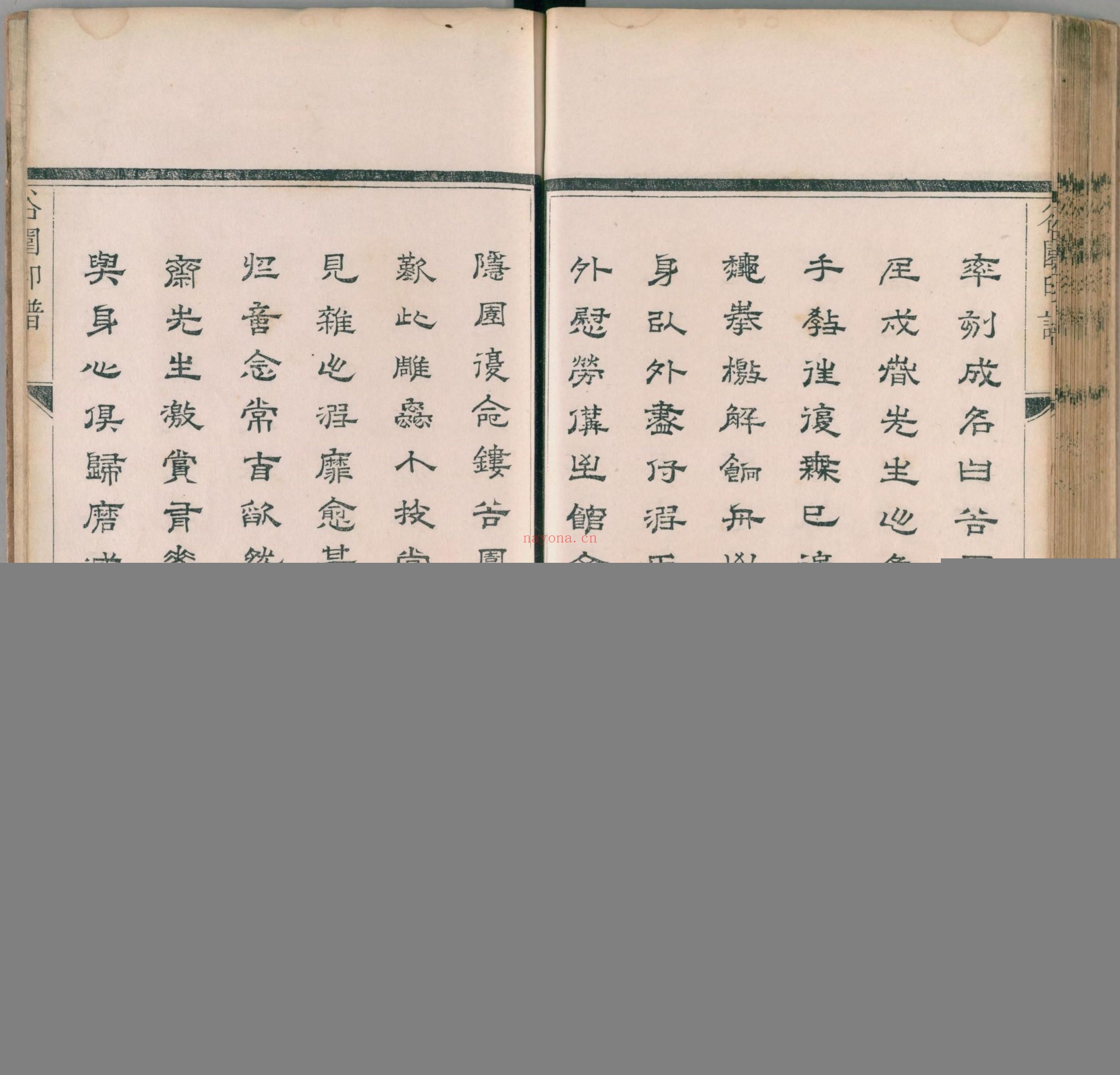 谷园印谱.二卷.清.许容撰.清康熙十九年刊本