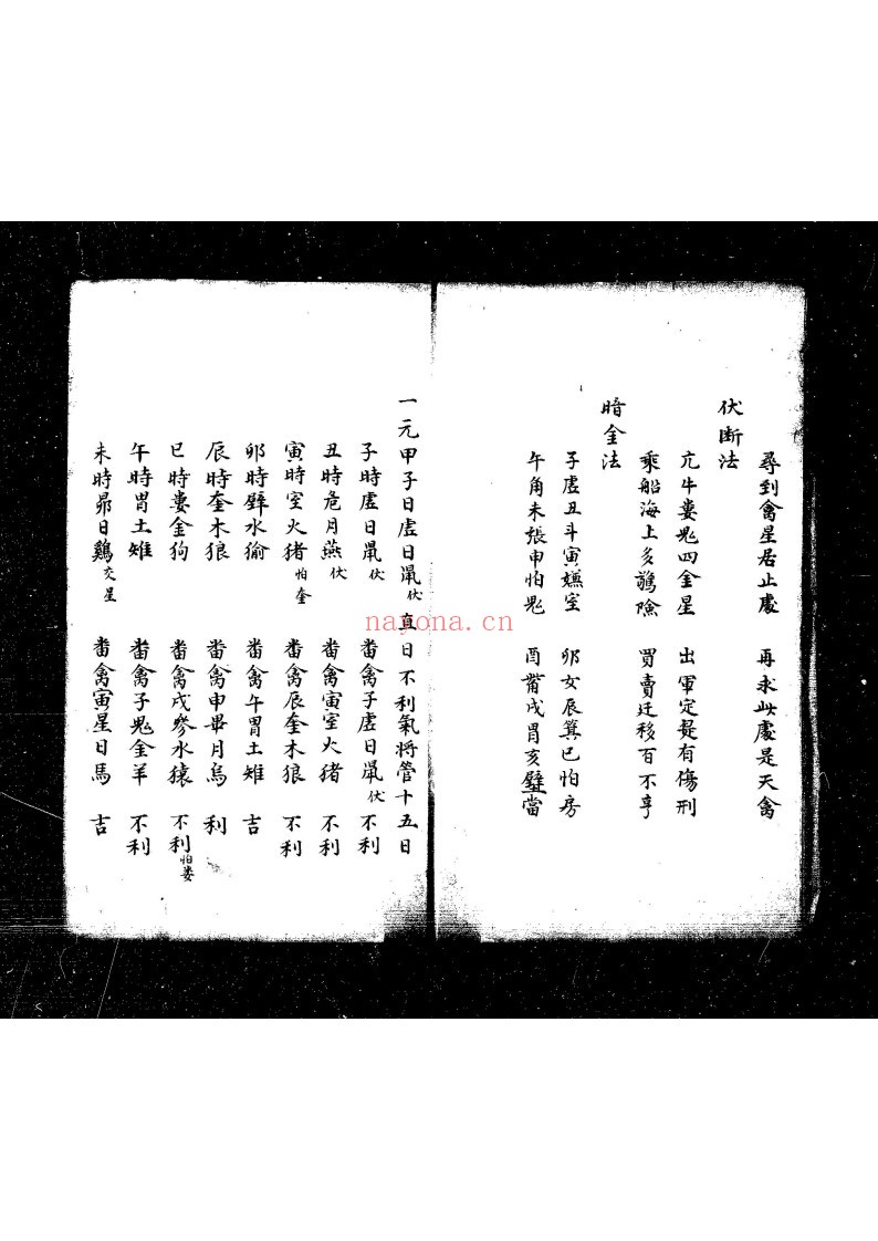 七元甲子