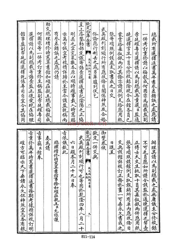 《钦定协纪辨方书》PDF电子书（2册PDF电子书）
