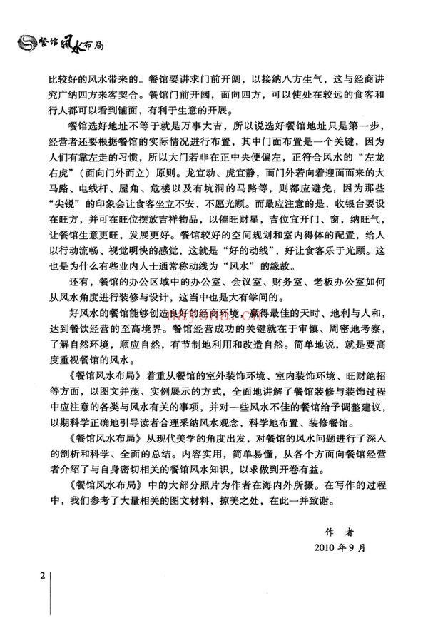 《餐馆风水布局》PDF电子书（207页）