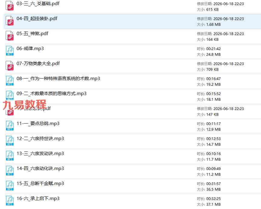 【陆爻点窍速成班】文档+录音+视频 共32集