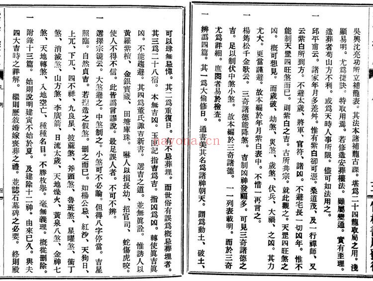 《选吉探原》PDF电子书（84页）