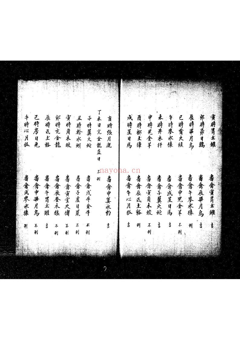 七元甲子