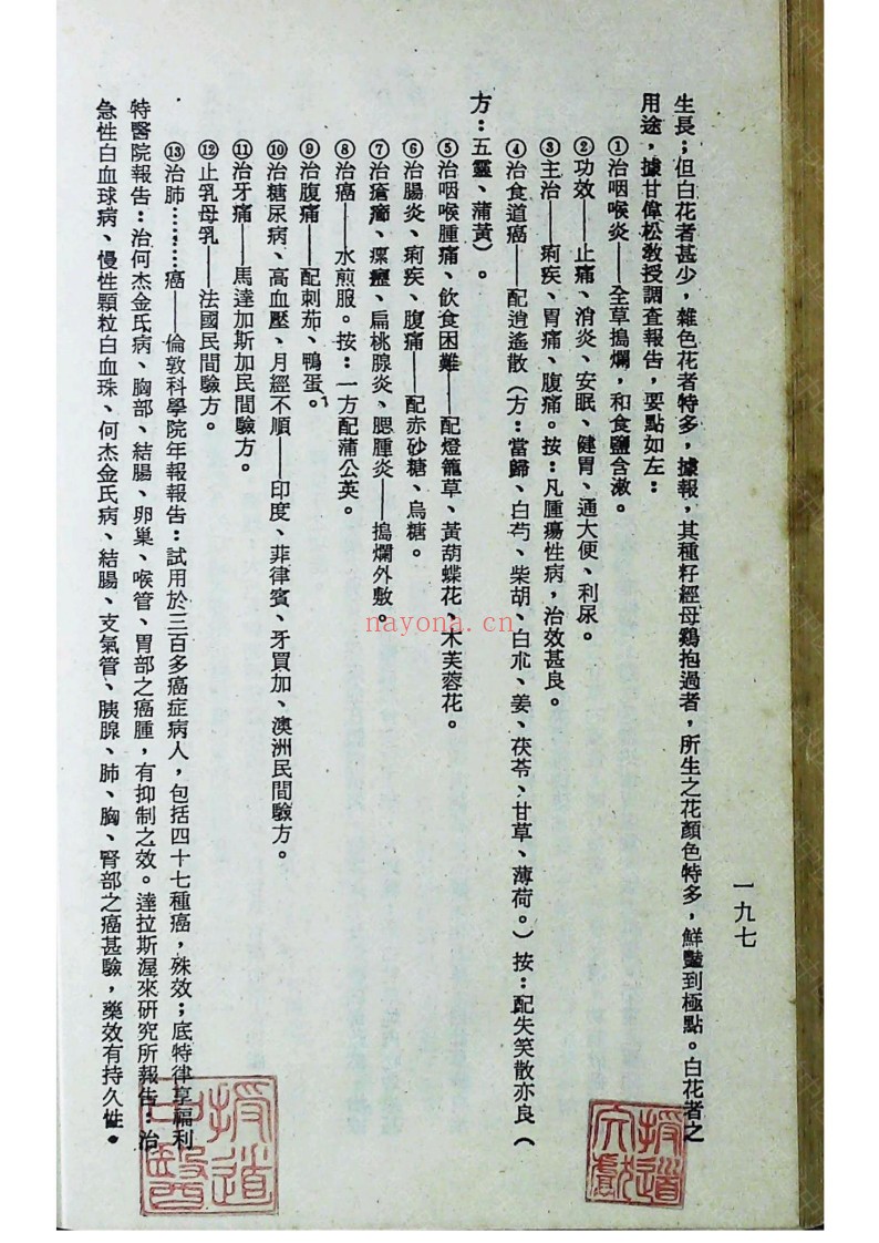 《验方奇药保健录》一二三四集合订本