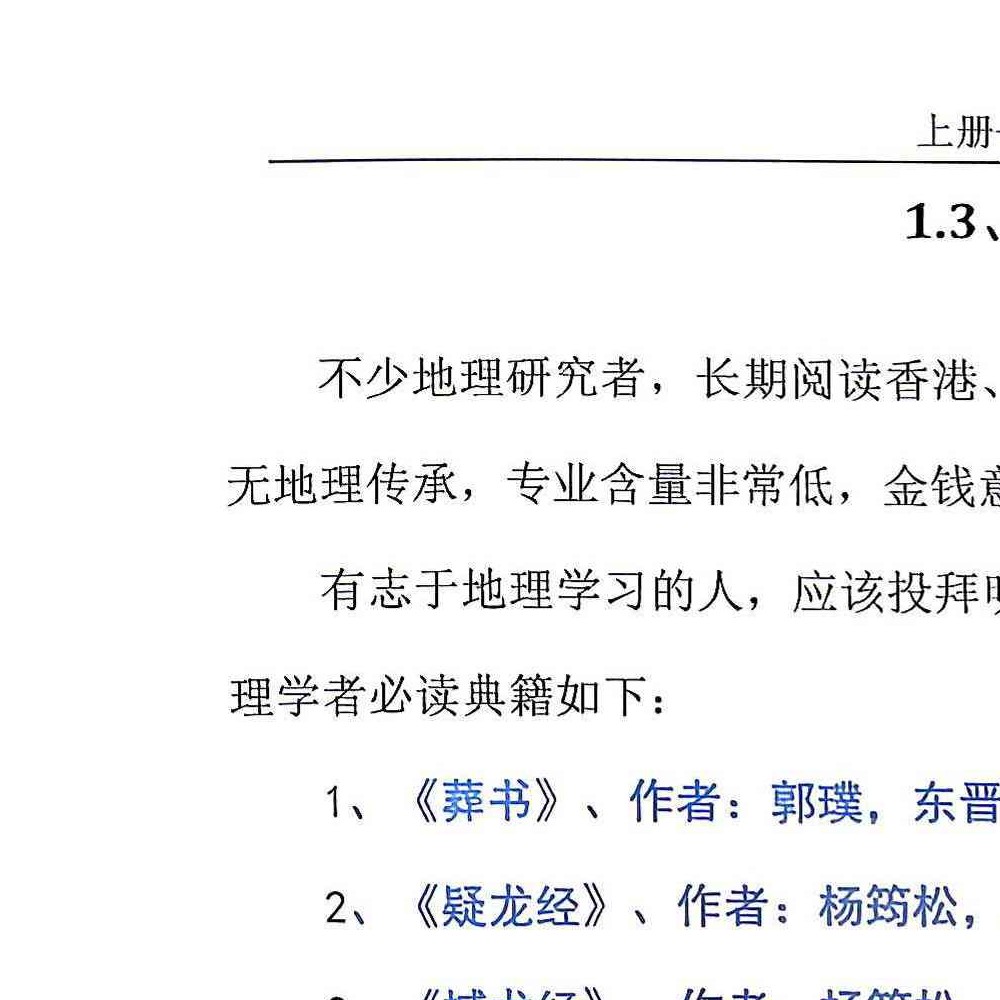 陈益峰 寻龙点穴真诀（上下册）pdf