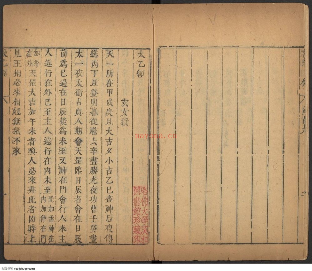《太乙经》PDF电子书（113页）