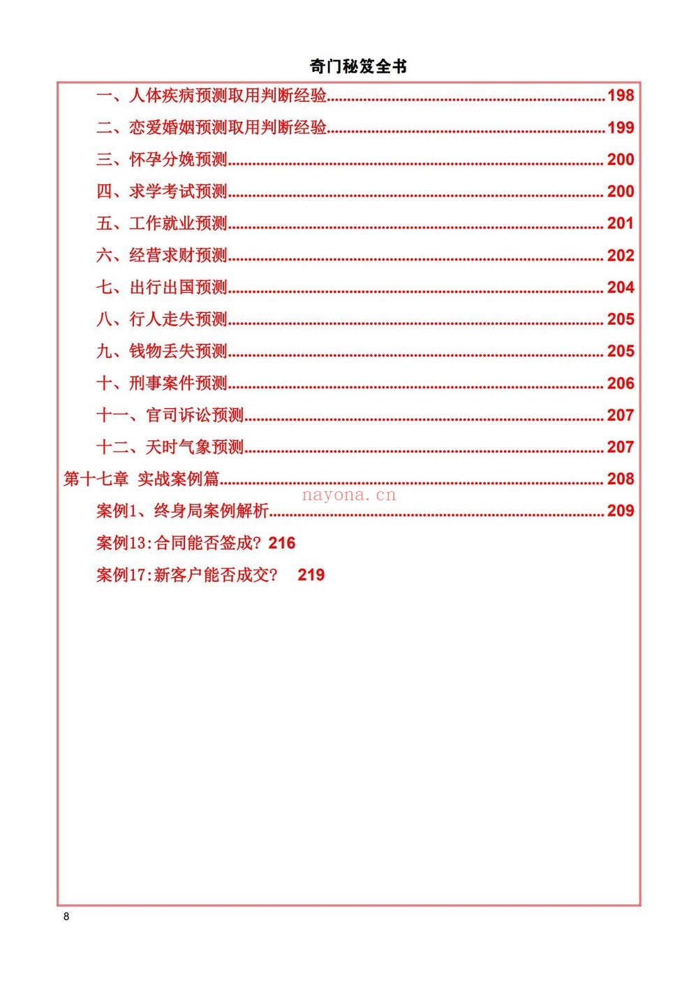 《奇门秘笈全书》PDF电子书(228页)