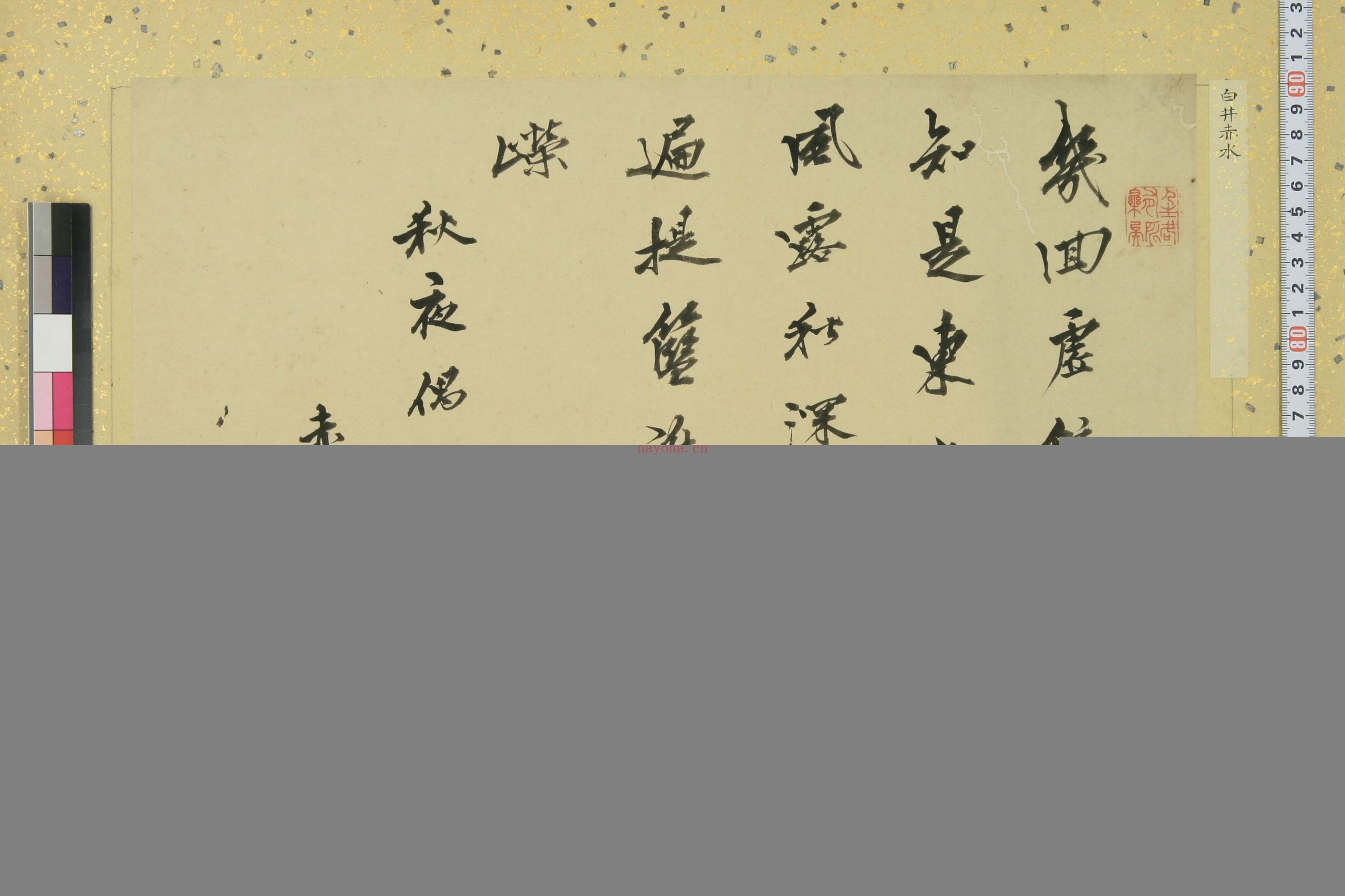 诸家笔蹟