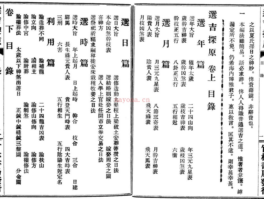 《选吉探原》PDF电子书（84页）