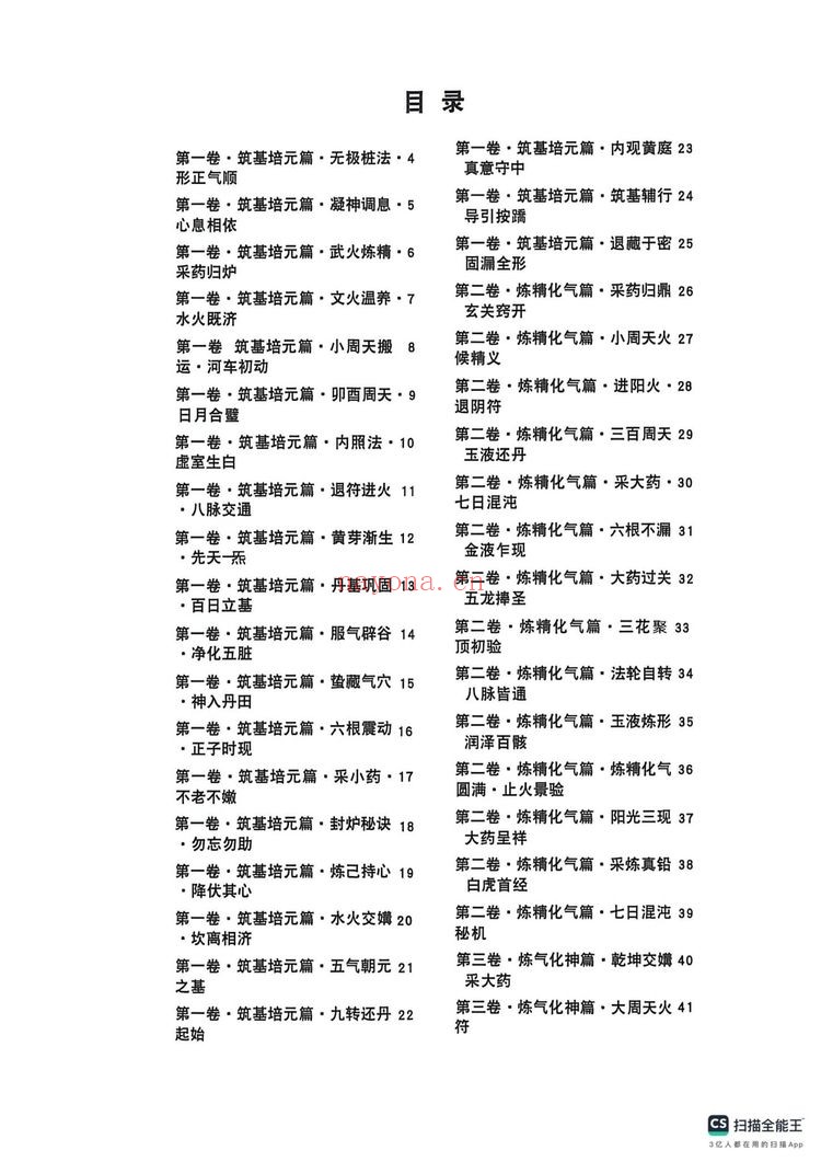 《八九玄功·杨戬》PDF电子书（103页）