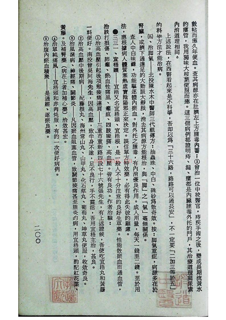 《验方奇药保健录》一二三四集合订本