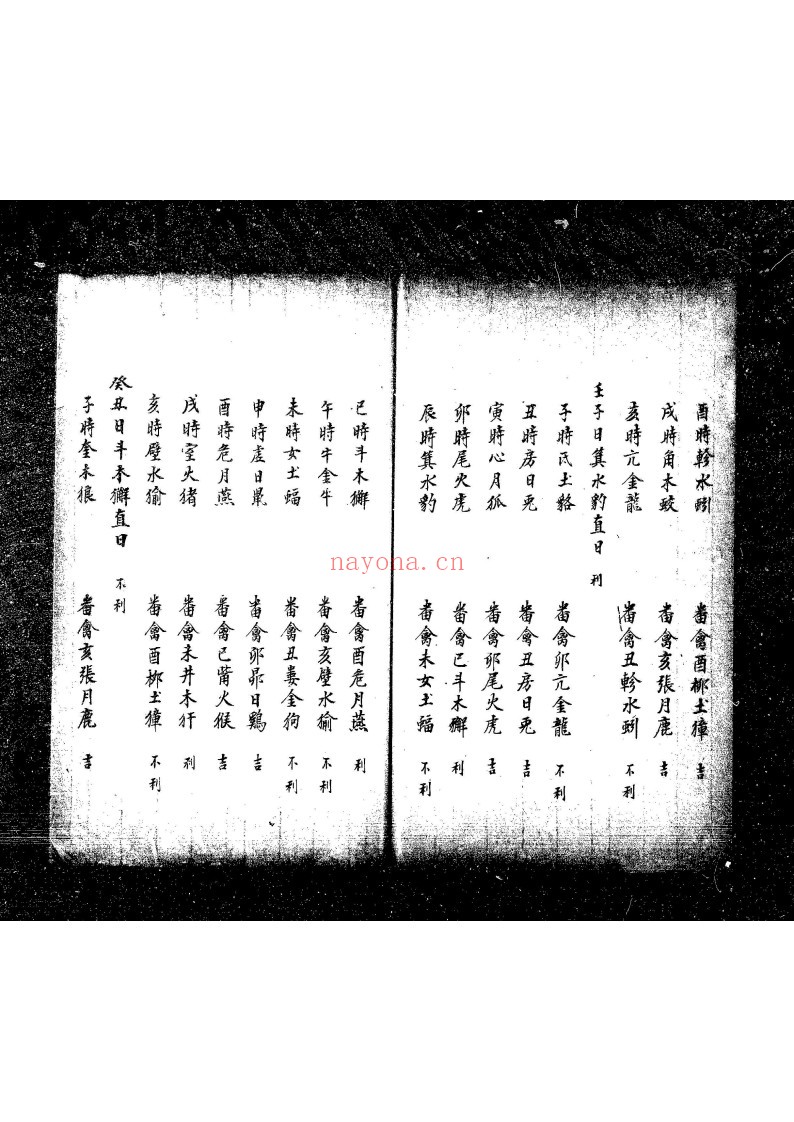 七元甲子