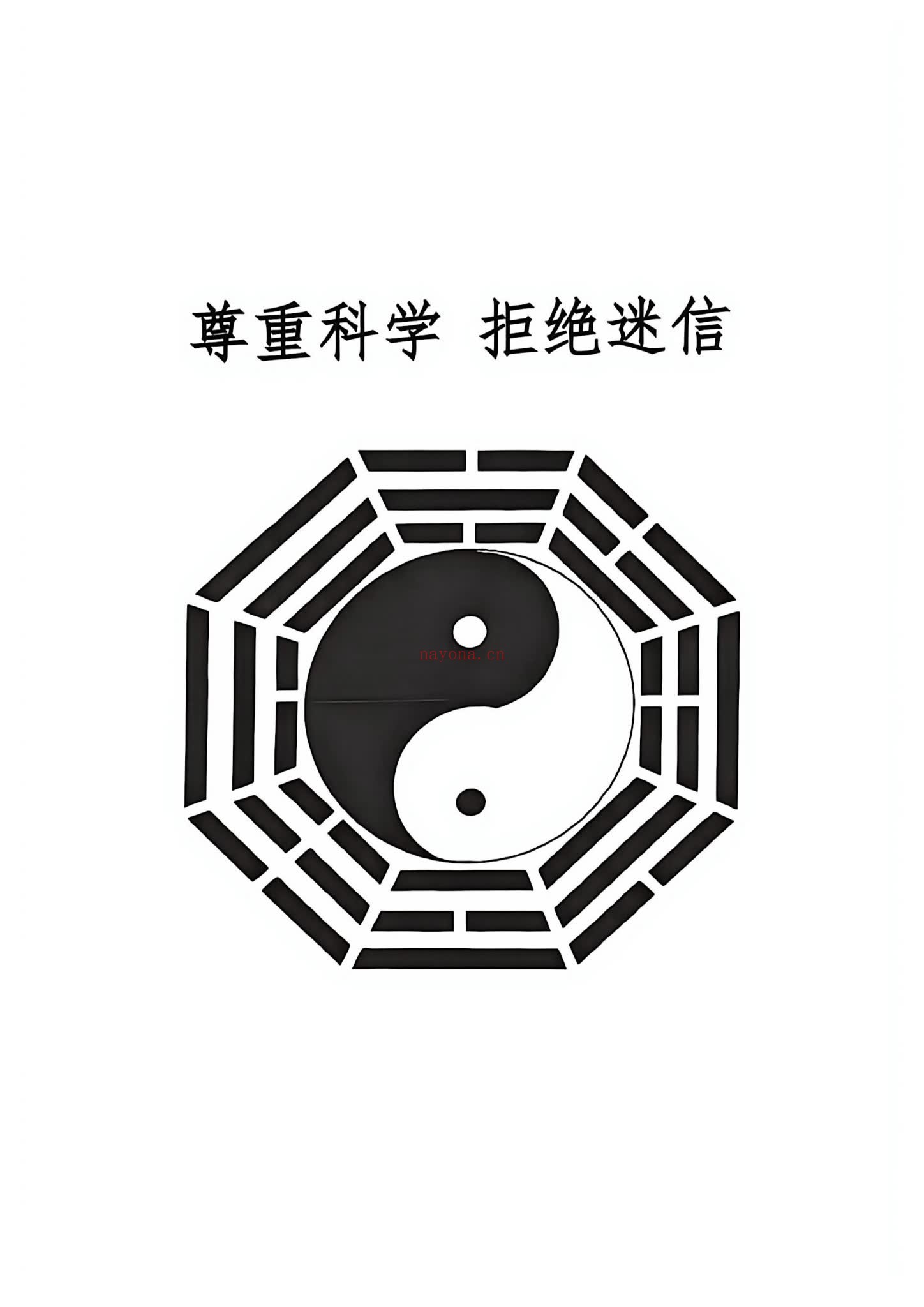 《天机道法万事解》PDF电子书（184页）