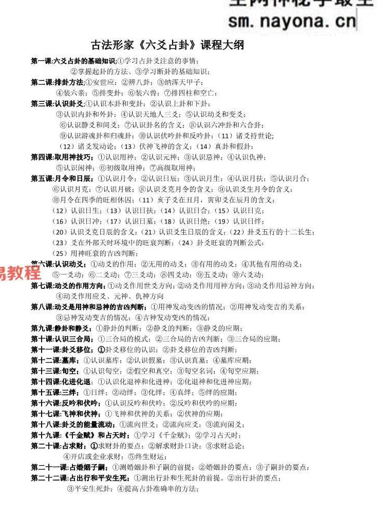 《六爻占卦学习讲义》理法篇·林来锦.pdf 102页