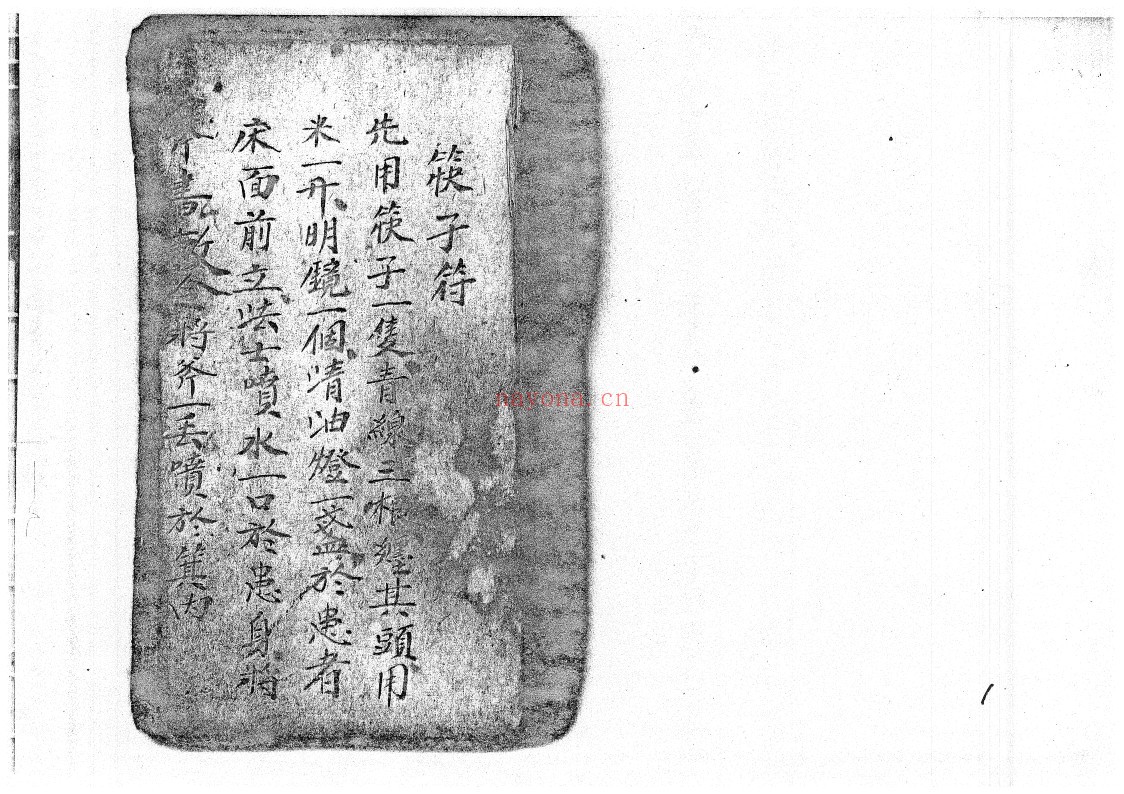 清代抄本等收禁秘传