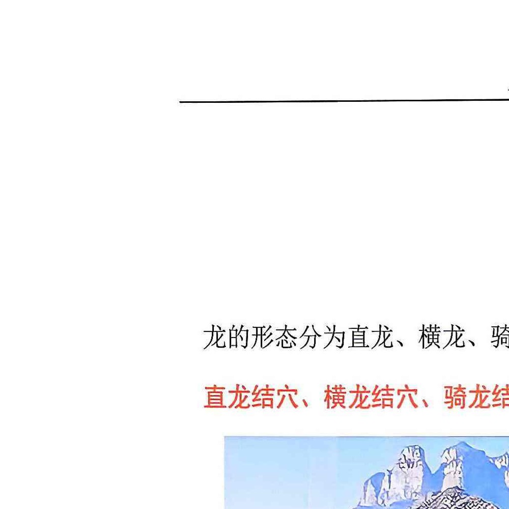 陈益峰 寻龙点穴真诀（上下册）pdf
