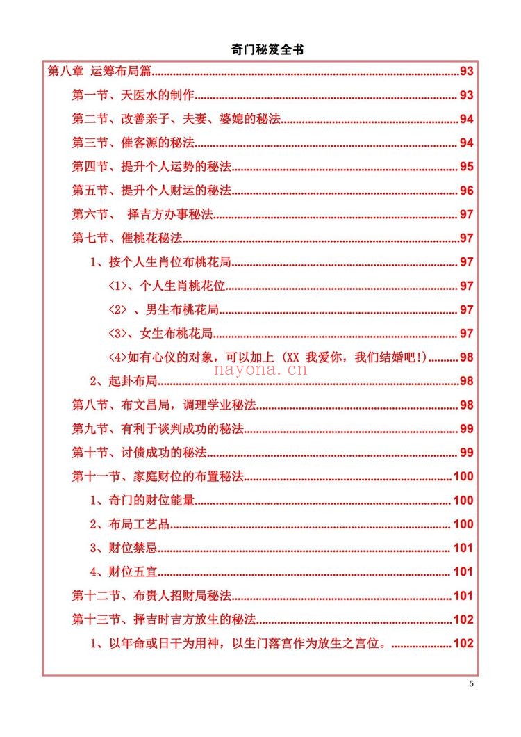 《奇门秘笈全书》PDF电子书（228页）