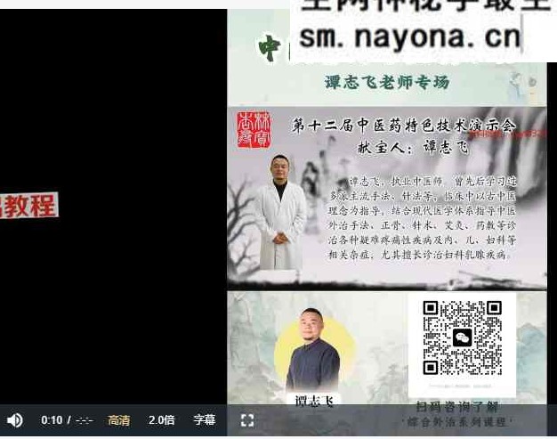 绝技分享！谭志飞外治妙法 24 节视频精讲一站式解决全身各类疼痛