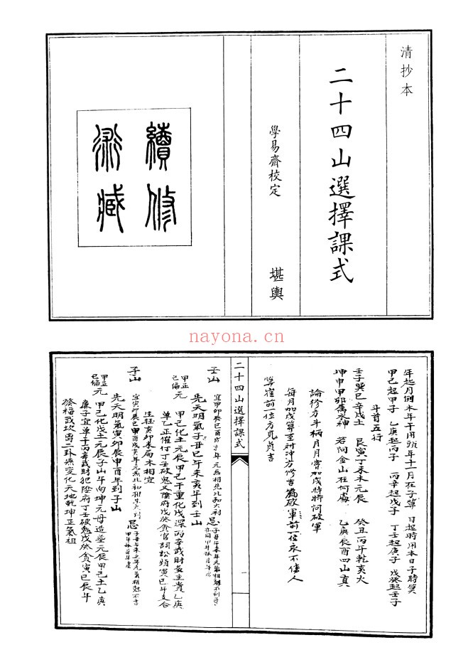 二十四山选择课式