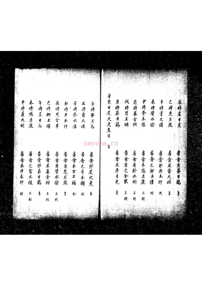 七元甲子