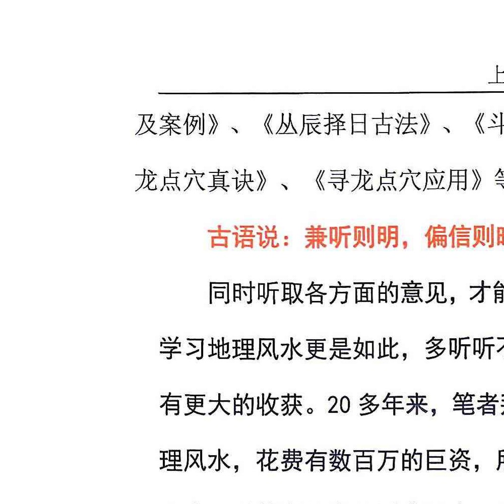 陈益峰 寻龙点穴真诀（上下册）pdf