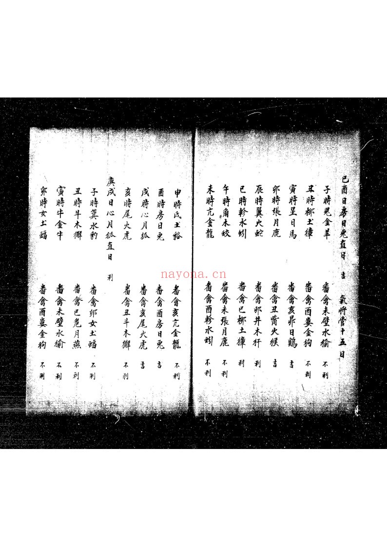 七元甲子