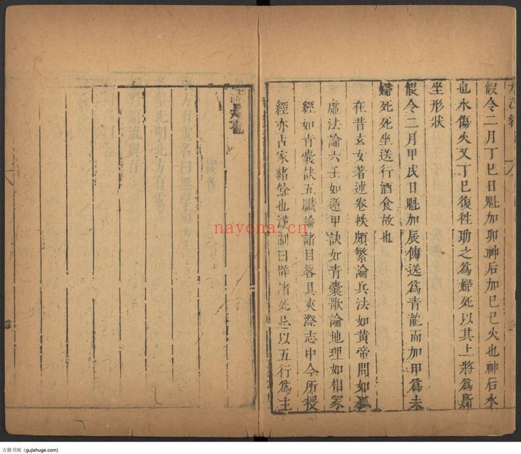 《太乙经》PDF电子书（113页）