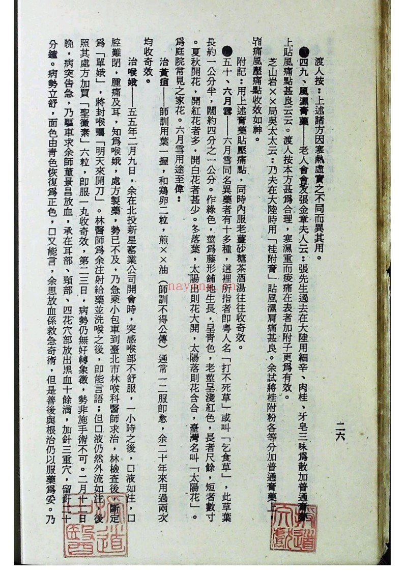 《验方奇药保健录》一二三四集合订本