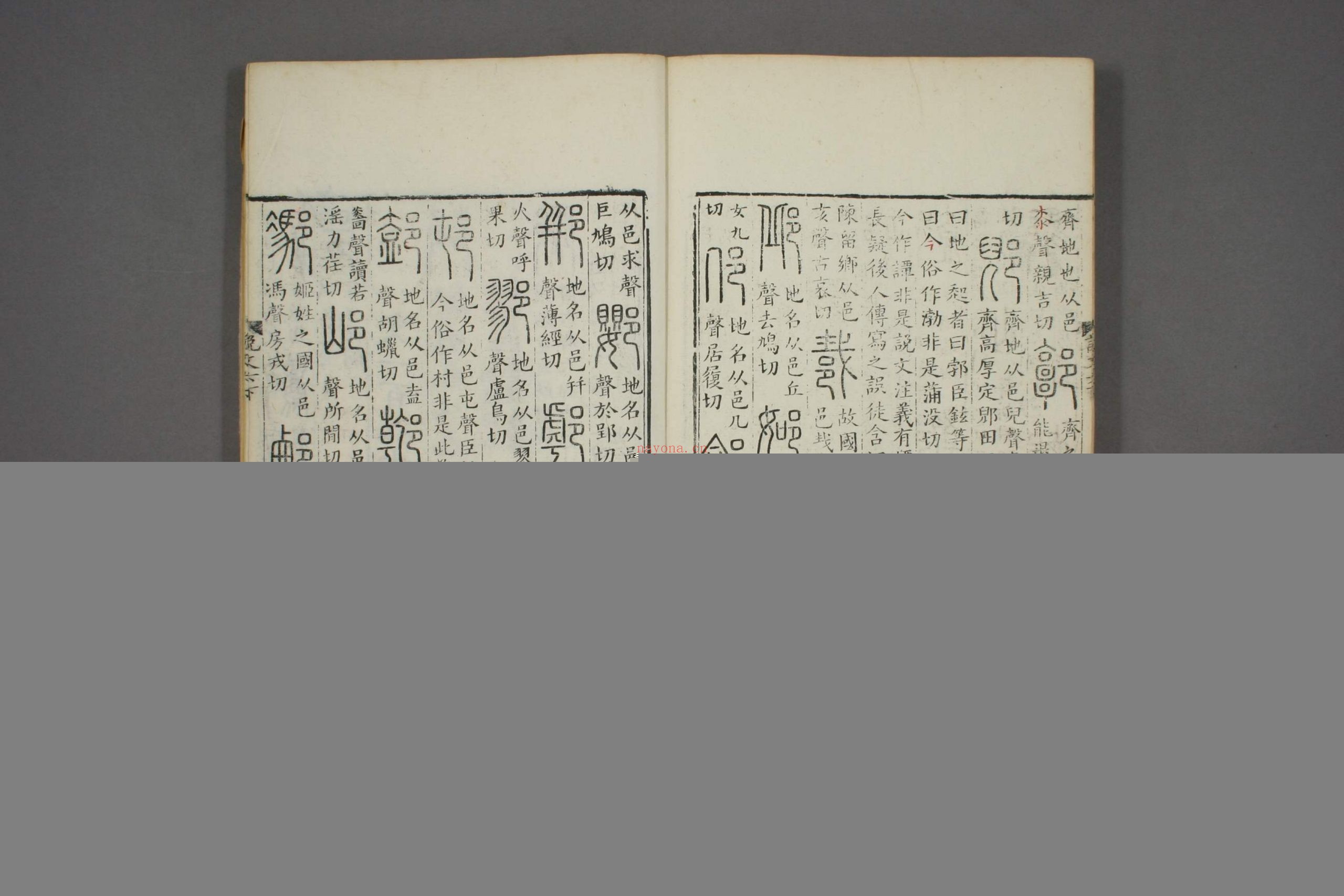 说文解字.第1-15.许慎记.徐铉校.北宋本校刊.汲古阁藏板